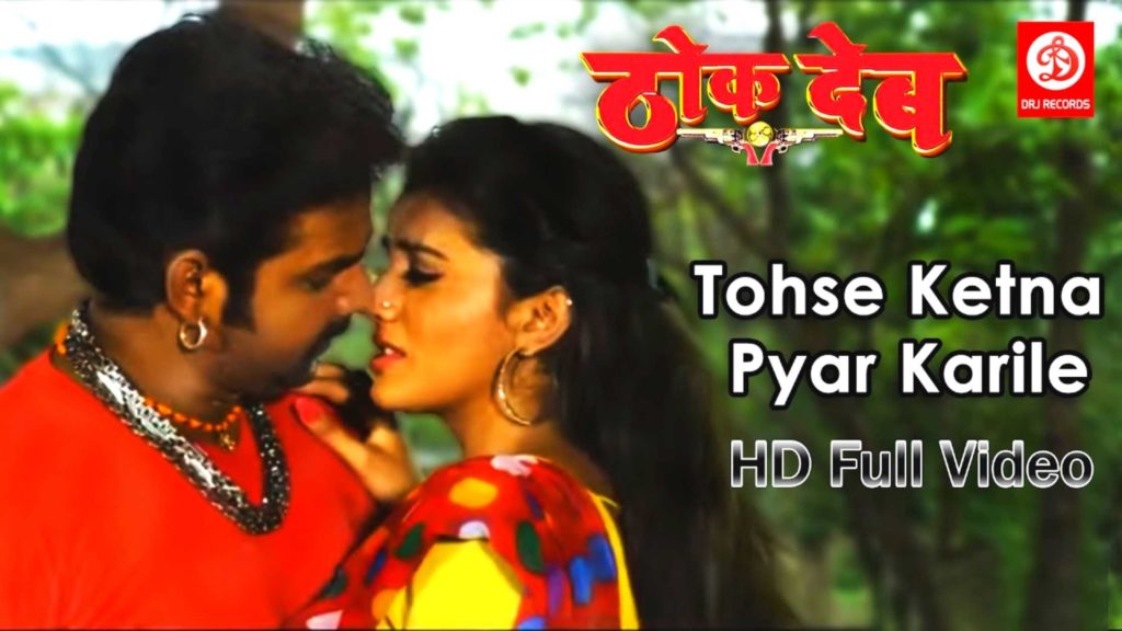 Pawan Singh & Pamela Jain Song Tohse Ketna Pyar Karile Lyrics