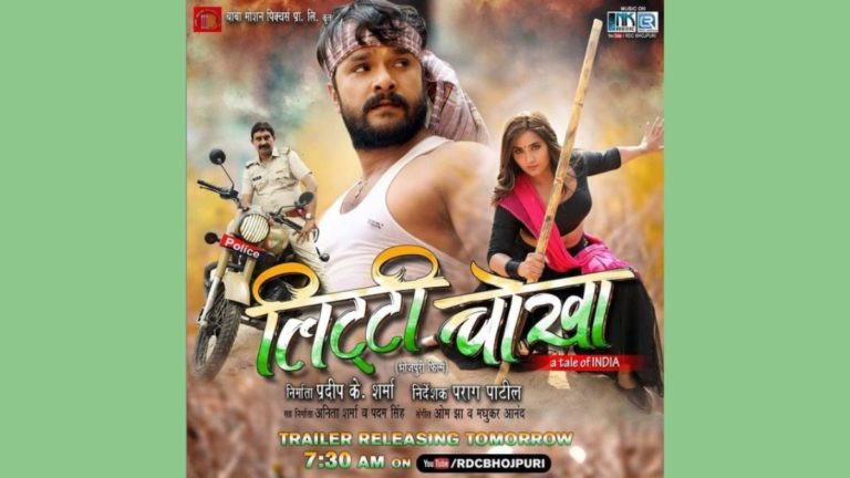 Litti Chokha Bhojpuri Film Khesari Lal