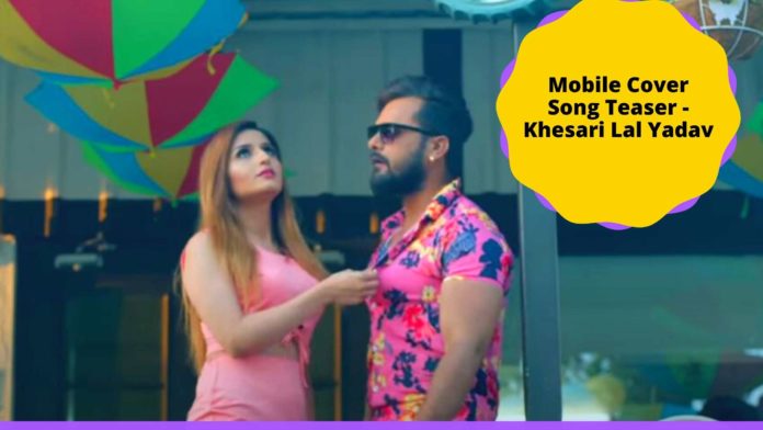 Mobile Cover Song Teaser - Khesari Lal Yadav