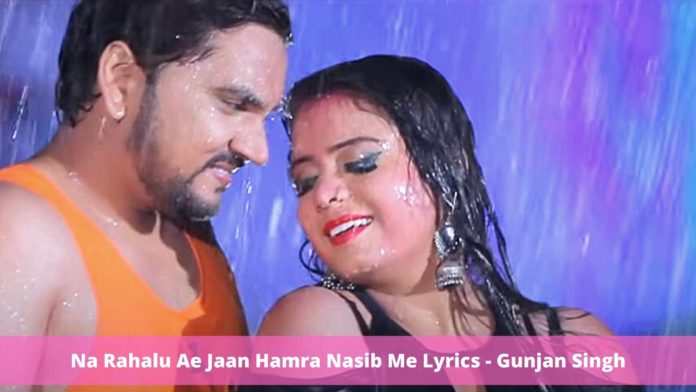 Na Rahalu Ae Jaan Hamra Nasib Me Lyrics - Gunjan Singh