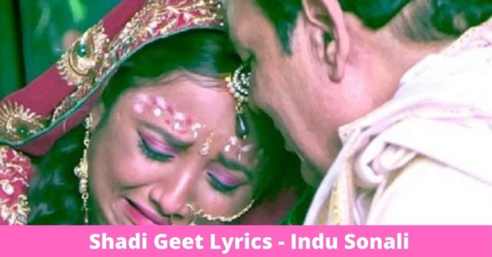 Shadi Geet Lyrics - Indu Sonali