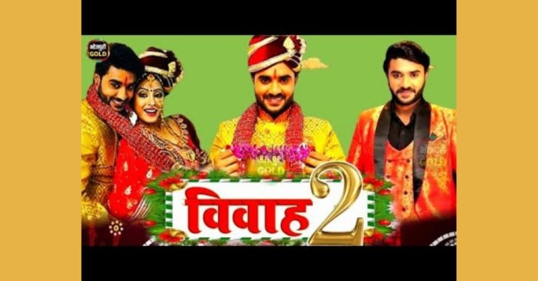 Vivah 2 Bhojpuri Movie