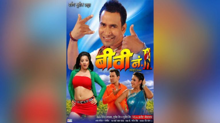 BIWI NO 1 Bhojpuri Movie-min