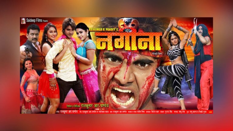 Bhojpuri Movie Nagina - Star Casts and Poster