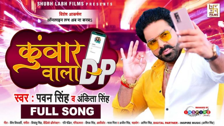 Pawan Singh New Song Kunwar Wala DP Lyrics