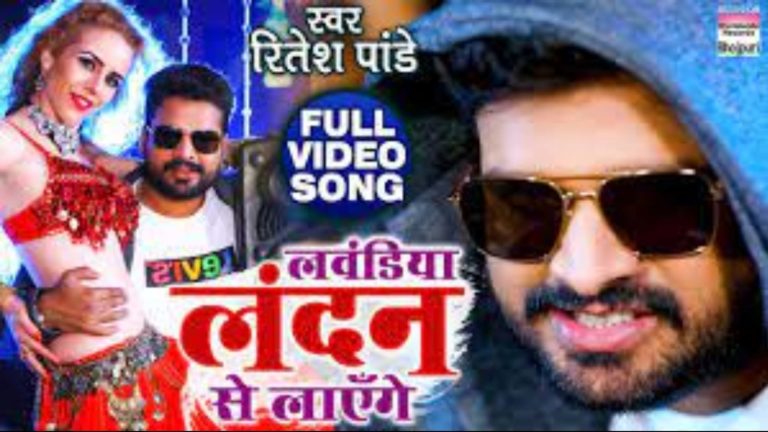 Ritesh Pandey Lavandiya London Se Layenge Lyrics